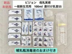 Pigeon 母乳実感 一般新生児用哺乳瓶+直付け乳首SS (おまけ付き)