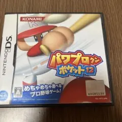パワプロクン ポケット12