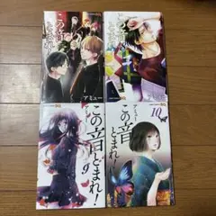 この音とまれ！ 7巻〜10巻