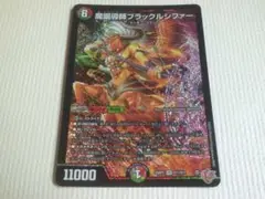 魔誕導師ブラックルシファー　デュエルマスターズ