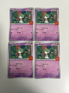 マックプロモ　ラルトス4枚セット