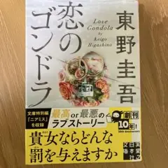 恋のゴンドラ