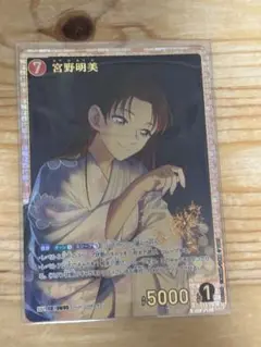 コナンカード SRP 宮野明美
