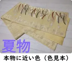 A 幅30.5 長さ426.5 袋帯 夏物 六通 未仕立て 正絹