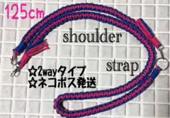 【2wayタイプ】ハンドメイド☆マクラメ☆ショルダーストラップ＊