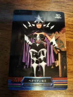 電子戦隊デンジマン ヘドリアン女王 森永 ウエハース カード