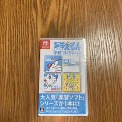 ニンテンドースイッチ ソフト ドラえもん 学習コレクション