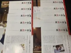 Myojo 通常版 真紅の音 山田涼介 vol.31～40 セット