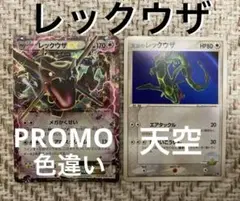 レックウザEX：エメラルドブレイク ポケモンカードチャンス