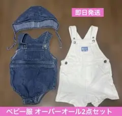 デニム・ホワイトオーバーオールセット 12ヶ月用　70〜80cmベビー服　つなぎ