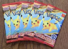 ポケモンカード　ハッピーセット　5個セット