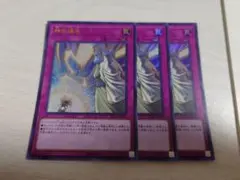 遊戯王 神の通告 3枚セット ウルトラ