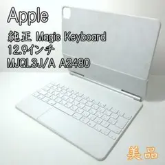 【美品】Apple 純正 Magic Keyboard 12.9 13インチ用