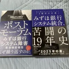 ポストモーテム みずほ銀行システム障害 事後検証報告