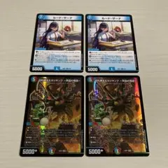 ルードザーナ 切札勝太&カツキング-熱血の物語 ドラゴン娘 各2枚 計4枚