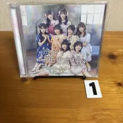 恋は世界定理と共に　初回限定(CD+Blu-ray)