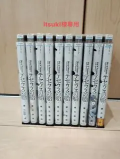 テセウスの船 全巻　　レンタル落ち