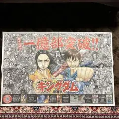 キングダム2023年朝日新聞広告　メルカリ便