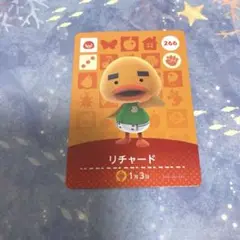 あつ森　amiiboカード　リチャード