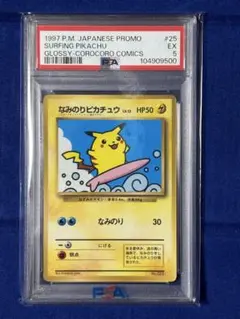 2025年最新】なみのりピカチュウ 旧裏 psa10の人気アイテム