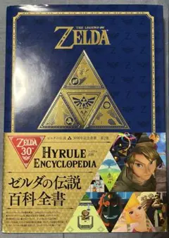 2025年最新】ゼルダの伝説 30周年記念書籍 第2集 THE LEGEND OF