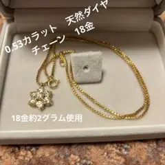 天然ダイヤ0.53カラット チェーン18金ネックレス 毎日値下げ中