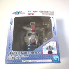 ガンダムSEED FREEDOMデスティニーガンダムSpecⅡヘッド型スピーカー