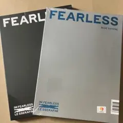 【新品未開封】LE SSERAFIM アルバム FEARLESS　2形態セット