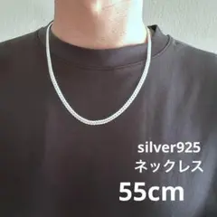 シルバー 925 ツイスト　喜平チェーンネックレス 幅広　55cm 太さ5mm