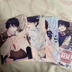 ナカまであいして全4巻セット