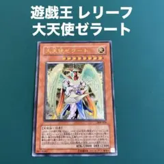 ✴︎遊戯王 レリーフ 大天使ゼラート