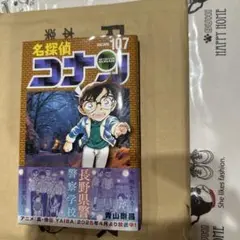 名探偵コナン　107巻