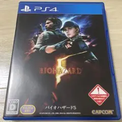 バイオハザード5
