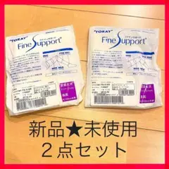 新品未使用★弾性ストッキング★東レ★ファインサポート(FS-H-SR)