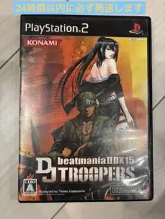 PS2 ビーマニ　BEATMANIA2DX15DJTROOPERS