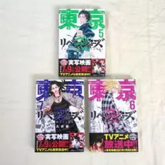 東京リベンジャーズ　コミック⑤⑥⑦３点セット