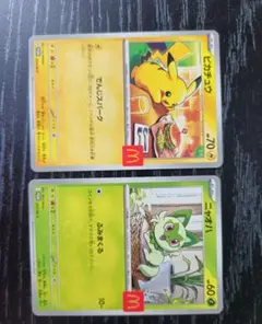 ポケモンカード マクドナルド ハッピーセット ピカチュウ