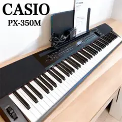 CASIO PX-350M 電子ピアノ ケース付き CASIO PX-350M 電子ピアノ ケース付き