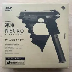 凍京NECRO トウキョウ ネクロ リ・エリミネーター 限定生産版 未開封新品