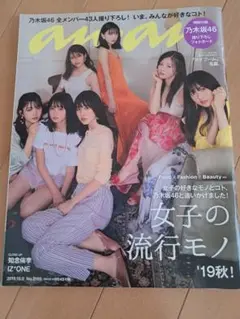 anan 乃木坂46　フォトカード付き