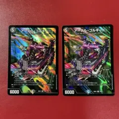 25ex1 アーテル ゴルギーニ 2枚