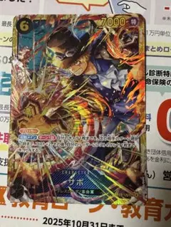 ワンピースカード 受け継がれる意志 サボ SEC