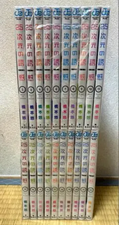2.5次元の誘惑(リリサ) 1〜22巻　セット