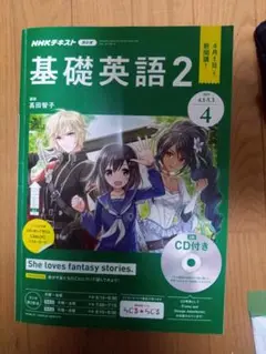 NHKテキスト 基礎英語2 2019年度 全12巻 CD付き