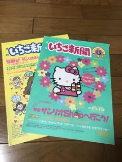 鮎子様　いちご新聞302号&303号