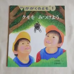 クモを みつけよう