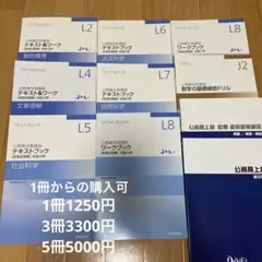 1冊からの購入可‼️公務員上級試験対策テキスト&ワークセット