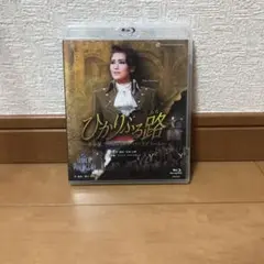 2025年最新】ひかりふる路 blu-rayの人気アイテム - メルカリ