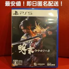 PS5 明末:ウツロノハネ