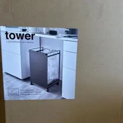 新品　未開封　Yamazaki tower 目隠し2分別ダストワゴン　ブラック